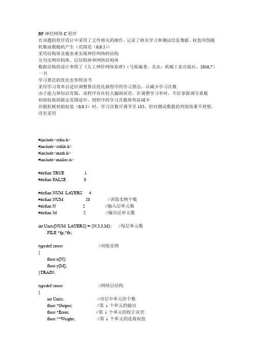 BP神经网络C程序代码