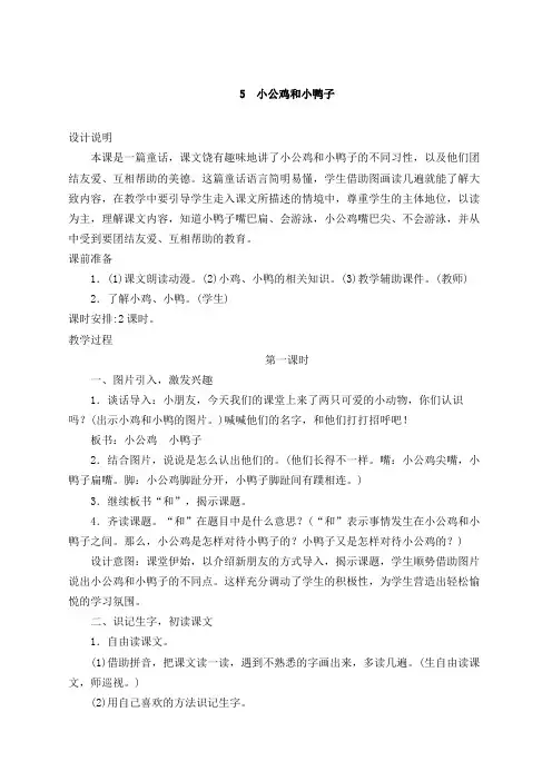一年级语文下册第三单元教案及教学反思新人教部编
