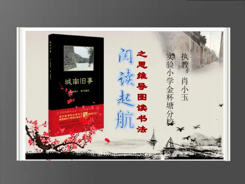 六年级上册语文课件-语文百花园六 阅读起航----思维导图法｜语文S版(共26张PPT)