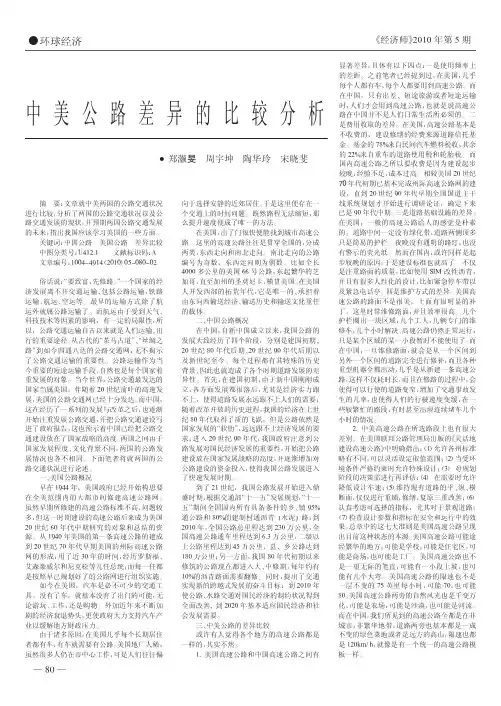 中美公路差异的比较分析