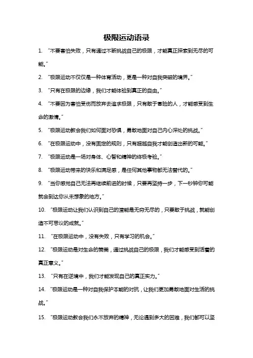 极限运动语录