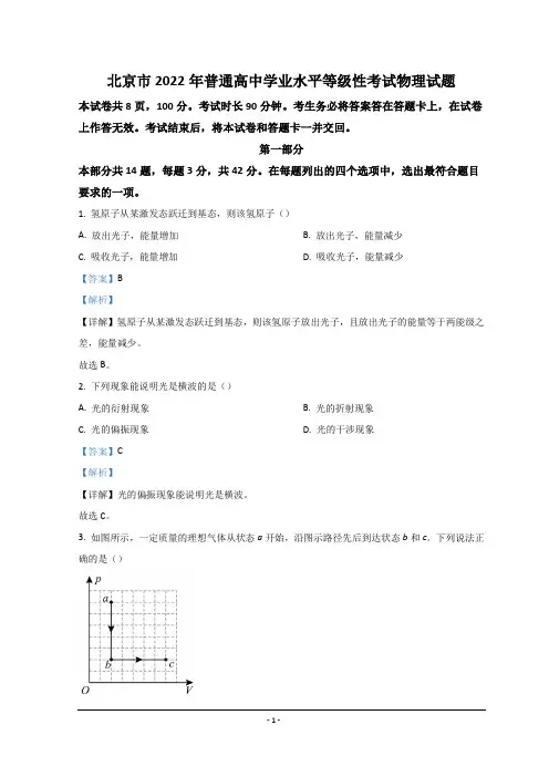 2022年高考真题——物理(北京卷) Word版含解析