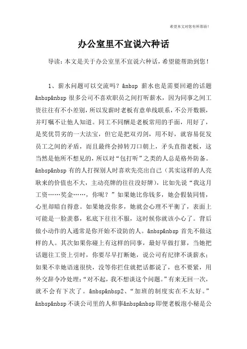 办公室里不宜说六种话