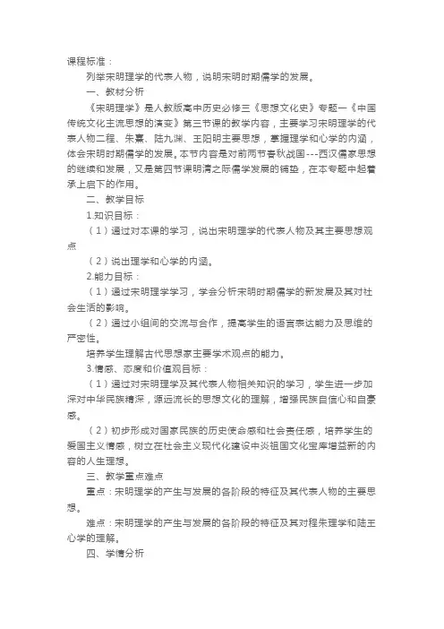 高二历史教案：宋明理学