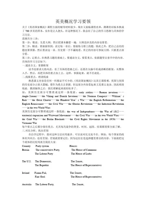 英美概况学习要领