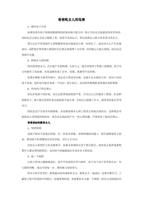 爸爸吼女儿的危害