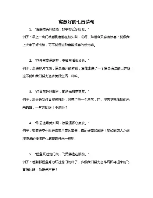 寓意好的七言诗句