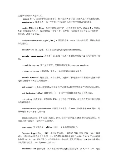 生物学名词解释大全