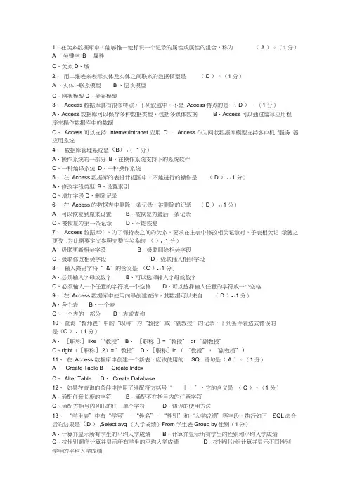 中原工学院access数据库上机题3