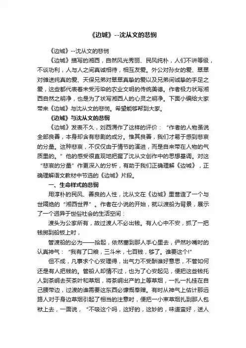 《边城》--沈从文的悲悯