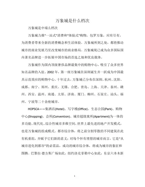 万象城是什么档次