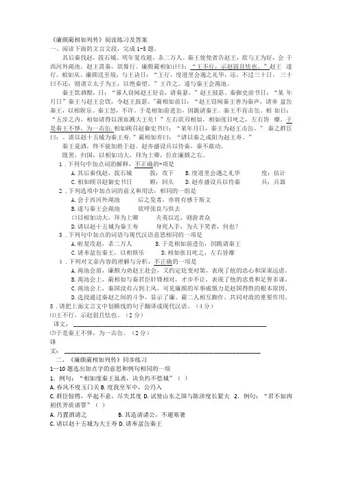 廉颇蔺相如列传练习题与知识梳理
