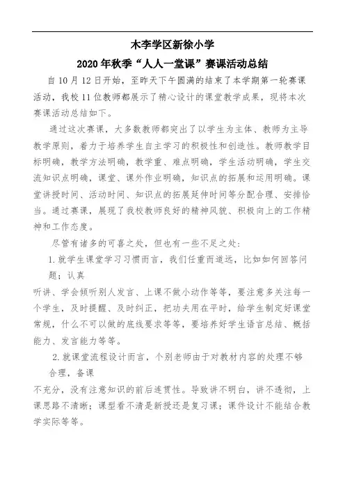 人人一堂课教师赛课总结