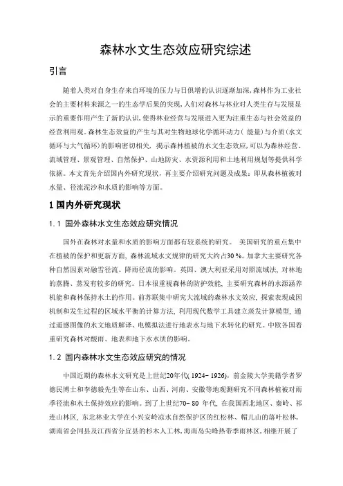 研究生自然地理学文献综述