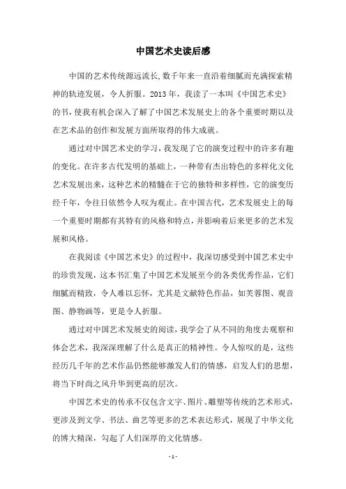 中国艺术史读后感