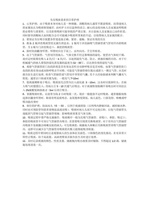 吸痰注意事项
