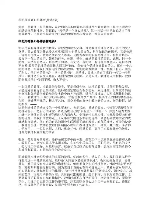 我的师德观心得体会(精选5篇)