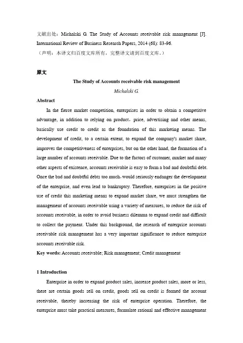 应收账款风险管理外文文献翻译2014年译文3530字