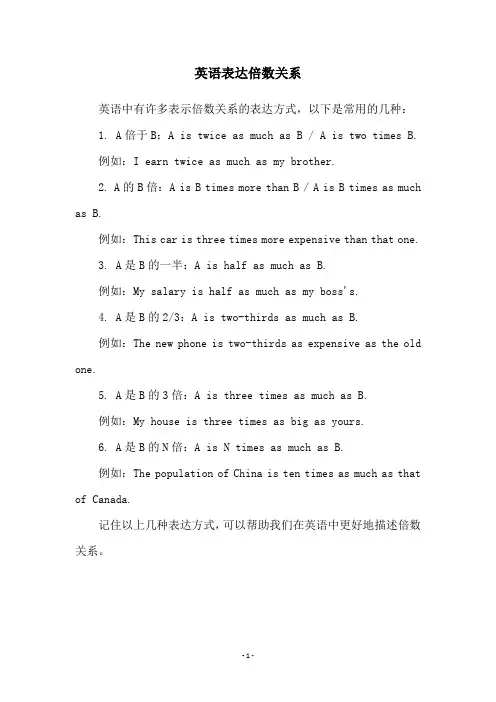 英语表达倍数关系