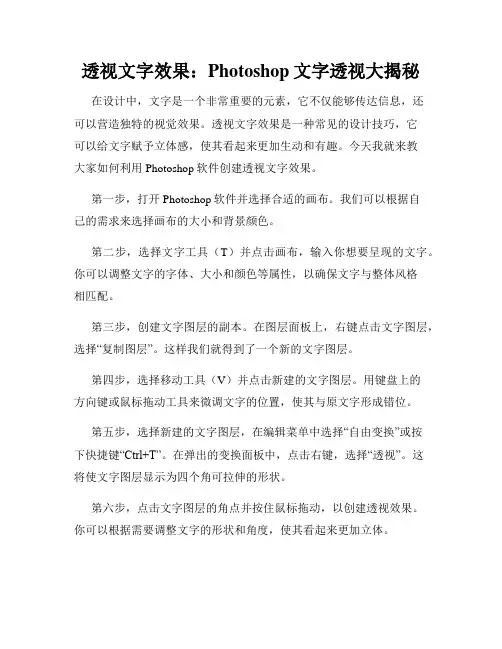 透视文字效果 Photoshop文字透视大揭秘