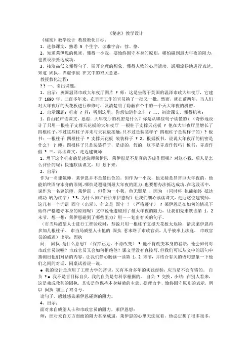 《秘密》教学设计