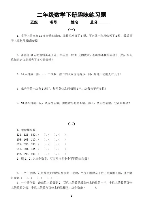 小学数学二年级下册趣味练习题(共5套含答案)