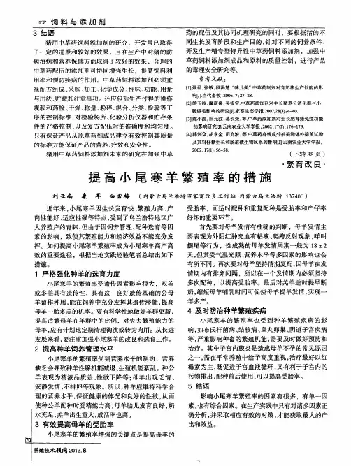 提高小尾寒羊繁殖率的措施