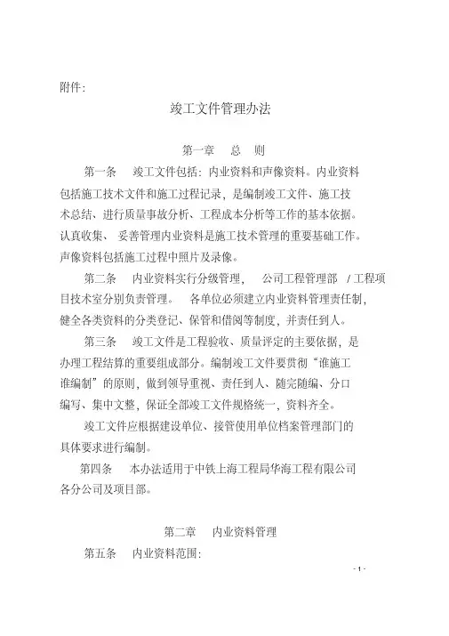 内业资料和竣工文件管理办法
