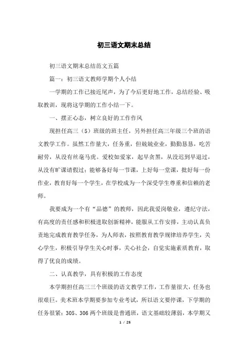 初三语文期末总结