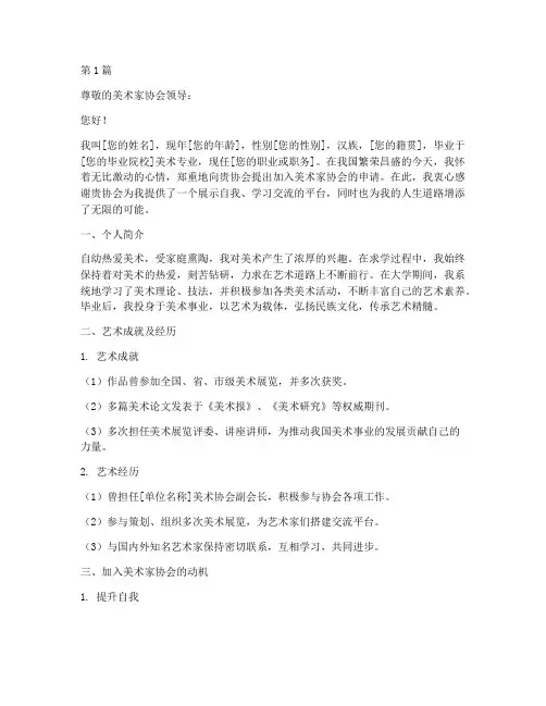 美术家协会入会个人申请书(2篇)