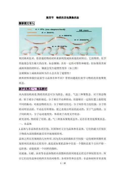 知识总结：几种其他物质的聚集状态