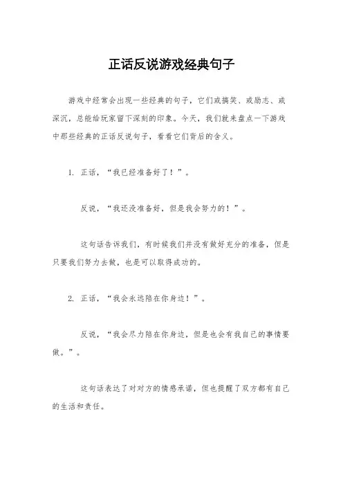 正话反说游戏经典句子