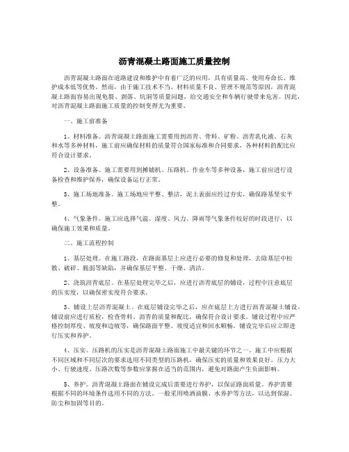 沥青混凝土路面施工质量控制