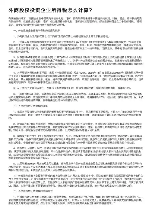 外商股权投资企业所得税怎么计算？