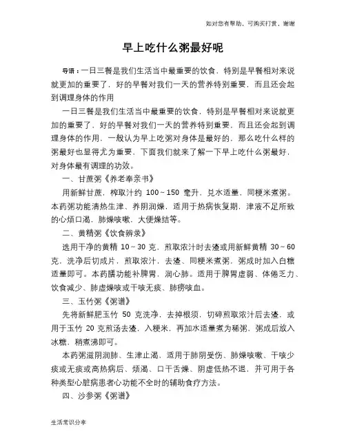 早上吃什么粥最好呢