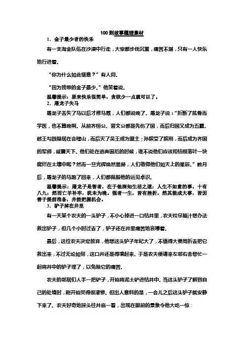 100则故事蕴理素材