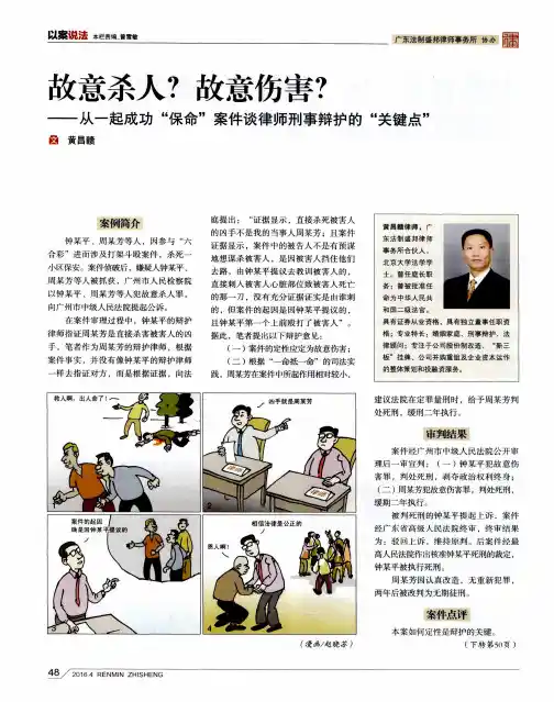 故意杀人？故意伤害？——从一起成功“保命”案件谈律师刑事辩护