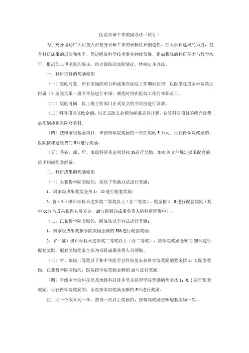 医院科研工作奖励办法