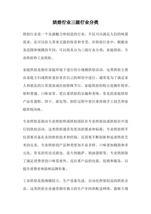 烘焙行业三级行业分类
