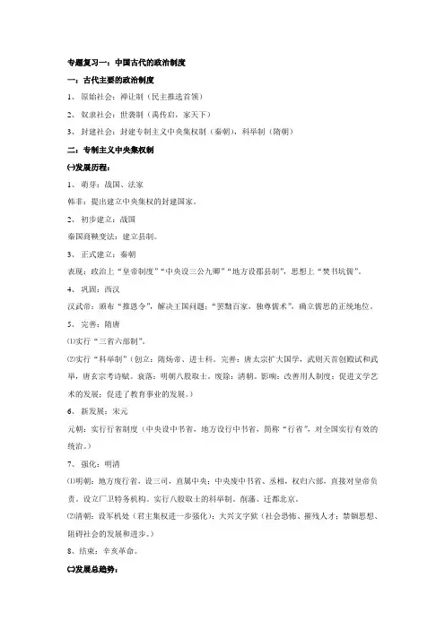 中考历史专题复习一：古代的政治制度