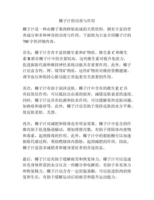 椰子汁的功效与作用