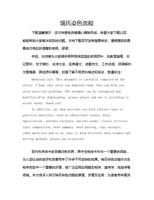 瑞氏染色流程