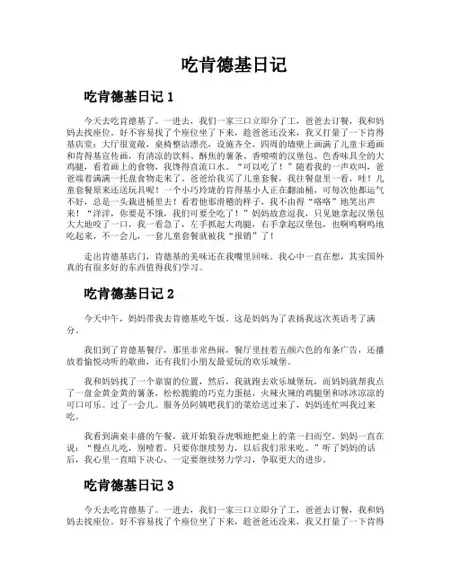 吃肯德基日记