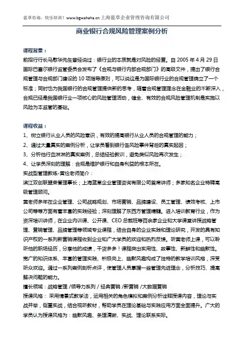 新版《商业银行合规风险管理案例分析》 (