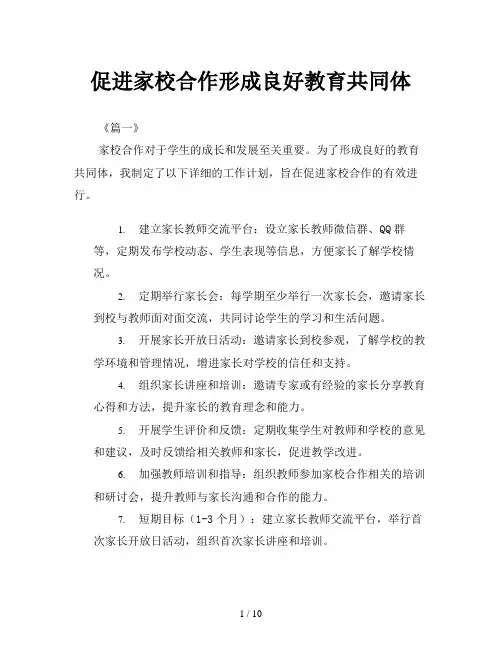 促进家校合作形成良好教育共同体