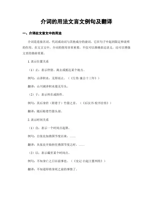 介词的用法文言文例句及翻译