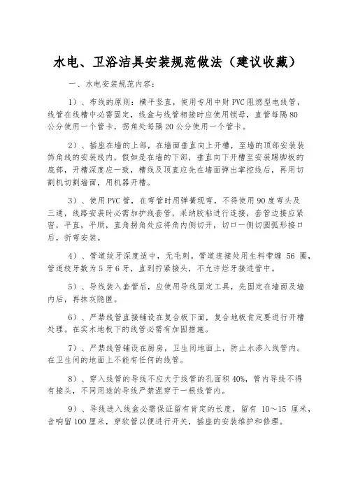 水电、卫浴洁具安装规范做法(建议收藏)