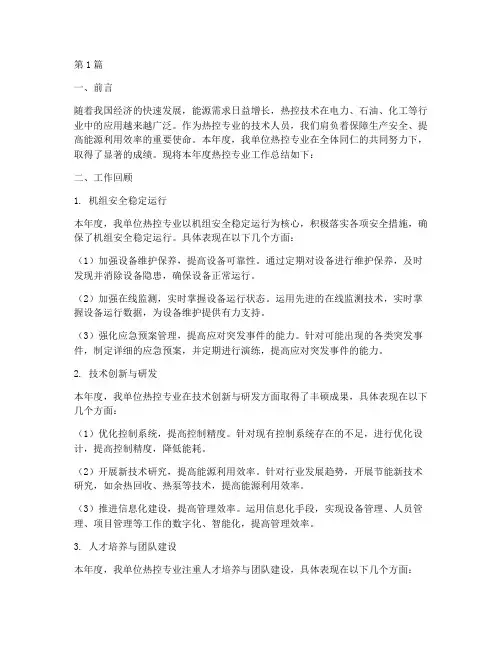 热控专业年度总结(3篇)