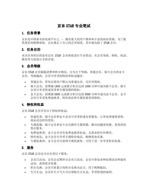 京东STAR专业笔试