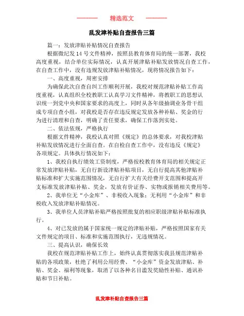 乱发津补贴自查报告三篇